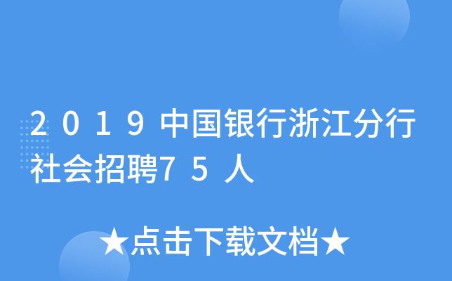 2019Їy㽭Ƹ75