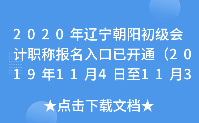 2020�����������������ְ�Ʊ�������ѿ�ͨ��2019��11��4����11��30�գ�