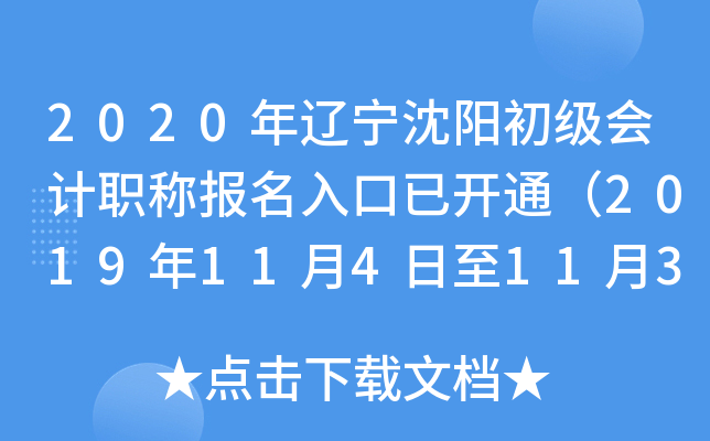 2020�����������������ְ�Ʊ�������ѿ�ͨ��2019��11��4����11��30�գ�