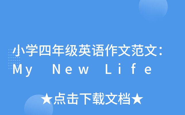 СW(xu)꼉ӢZķģMy New Life