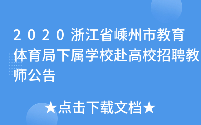 2020㽭ʡнwٌW(xu)УУƸ̎
