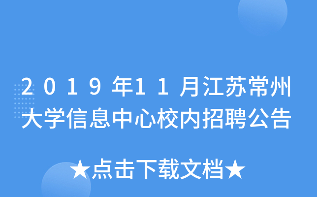 201911½KݴW(xu)ϢУ(ni)Ƹ