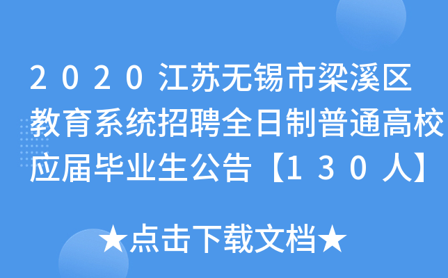 2020KoaϪ^(q)ϵy(tng)ƸȫͨУîI(y)桾130ˡ