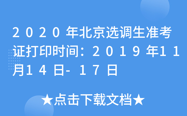 2020걱x{(dio)(zhn)Cӡr(sh)g20191114-17