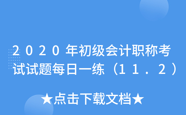 2020��������ְ�ƿ�������ÿ��һ����11.2��