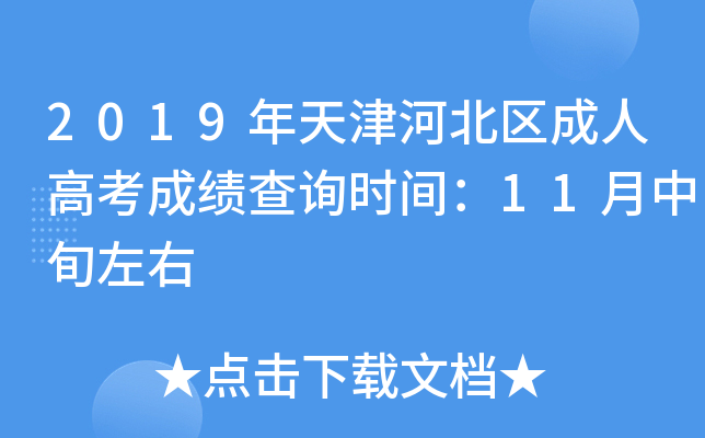 2019ӱ^(q)˸߿ɿԃr(sh)g11Ѯ