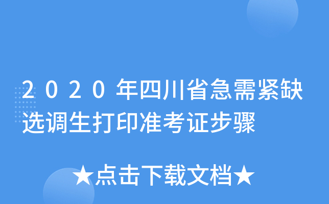 2020Ĵʡoȱx{(dio)ӡ(zhn)CE