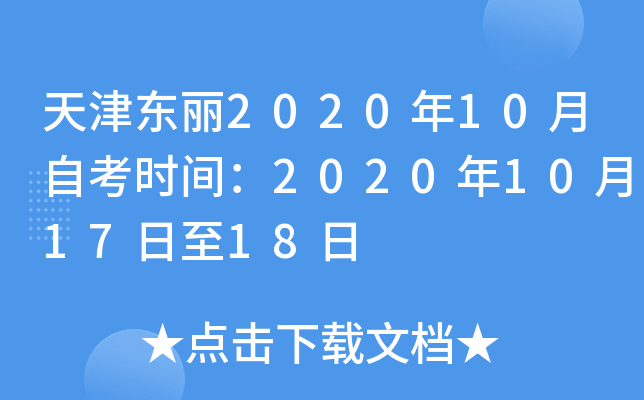 |202010Կrg2020101718