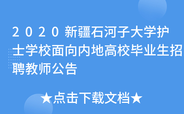 2020½ʯӴW(xu)oʿW(xu)У(ni)ظУI(y)Ƹ̎