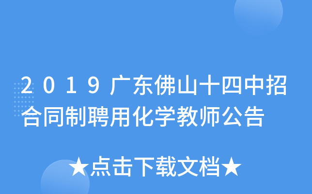 2019V|ɽʮкͬƸûW(xu)̎
