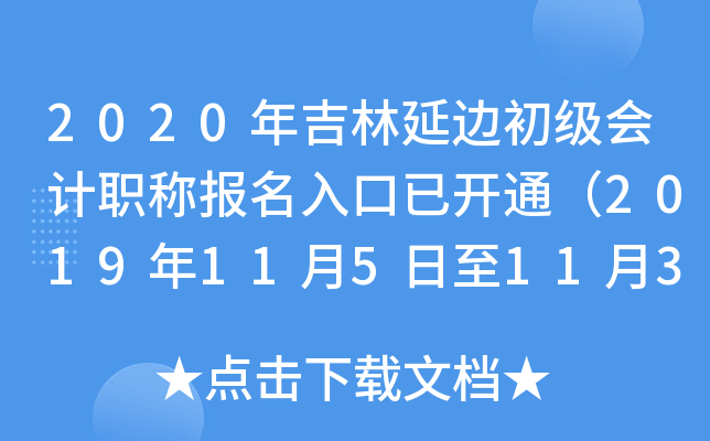 2020�꼪���ӱ߳������ְ�Ʊ�������ѿ�ͨ��2019��11��5����11��30�գ�