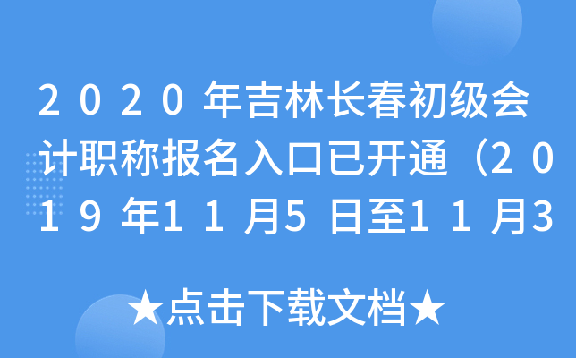2020꼪L(zhng)(j)(hu)Ӌ(j)Q(chng)(bo)_(ki)ͨ20191151130գ
