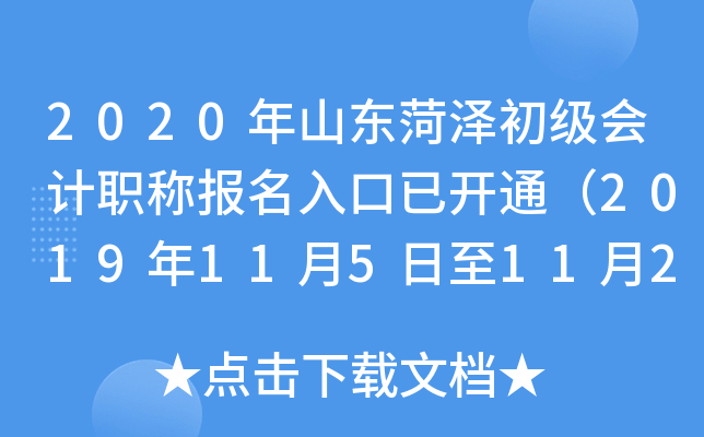 2020��ɽ������������ְ�Ʊ�������ѿ�ͨ��2019��11��5����11��29�գ�