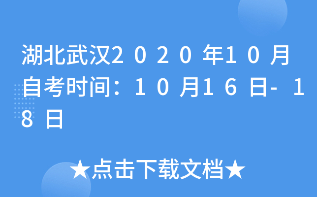 �����人2020��10���Կ�ʱ�䣺10��16��-18��