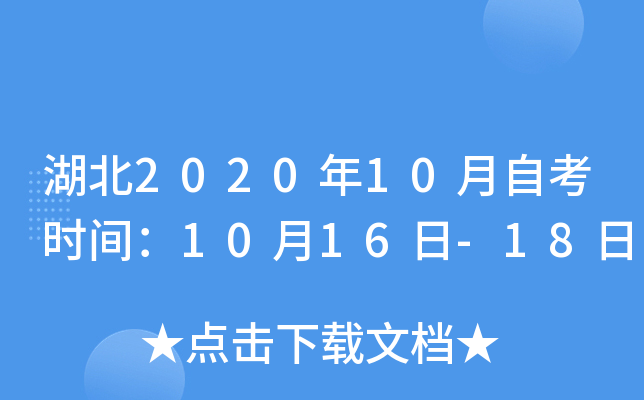 ����2020��10���Կ�ʱ�䣺10��16��-18��