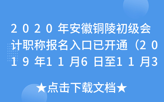 2020�갲��ͭ��������ְ�Ʊ�������ѿ�ͨ��2019��11��6����11��30�գ�