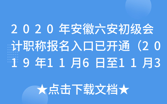 2020�갲�������������ְ�Ʊ�������ѿ�ͨ��2019��11��6����11��30�գ�