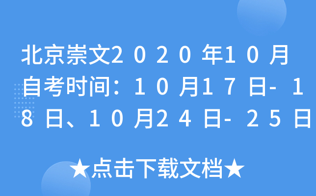 ��������2020��10���Կ�ʱ�䣺10��17��-18�ա�10��24��-25��