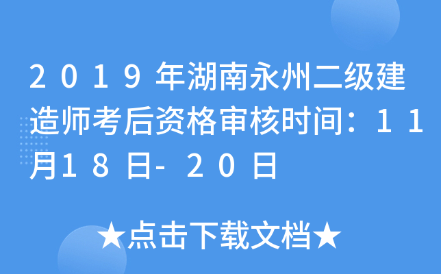 2019ݶ쎟Y񌏺˕r(sh)g1118-20