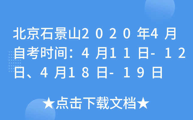 ����ʯ��ɽ2020��4���Կ�ʱ�䣺4��11��-12�ա�4��18��-19��