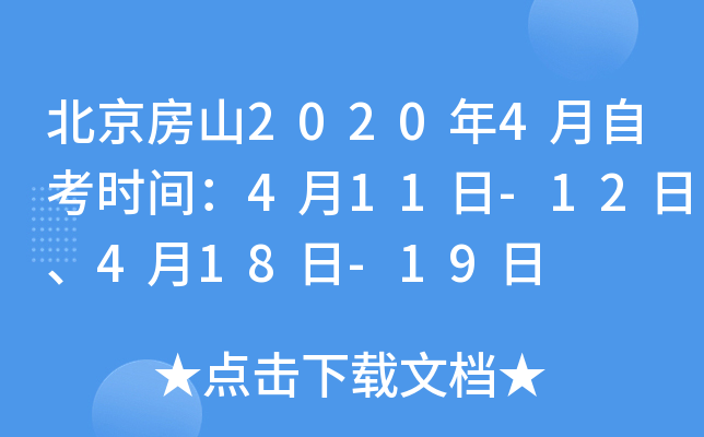 ������ɽ2020��4���Կ�ʱ�䣺4��11��-12�ա�4��18��-19��