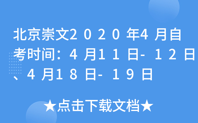 ��������2020��4���Կ�ʱ�䣺4��11��-12�ա�4��18��-19��