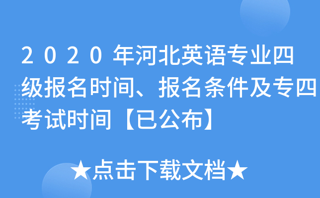 2020ӱӢZ(y)(zhun)I(y)ļ(j)(bo)r(sh)g(bo)l(zhun)Ŀԇr(sh)gѹ