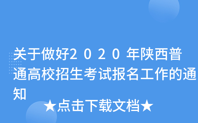 P(gun)2020ͨУԇ(bo)֪ͨ