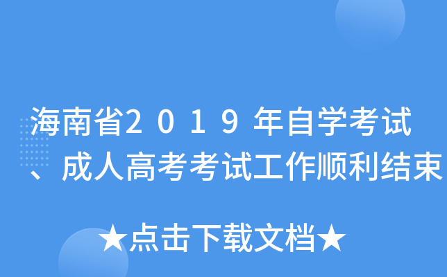 ʡ2019ԌW(xu)ԇ˸߿ԇY(ji)