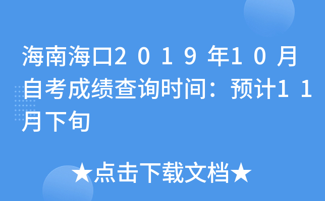 Ϻ201910Կɿ(j)ԃ(xn)r(sh)gA(y)Ӌ(j)11Ѯ