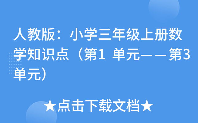 ˽̰棺СW(xu)꼉(j)σ(c)(sh)W(xu)֪R(sh)c(din)1Ԫ3Ԫ
