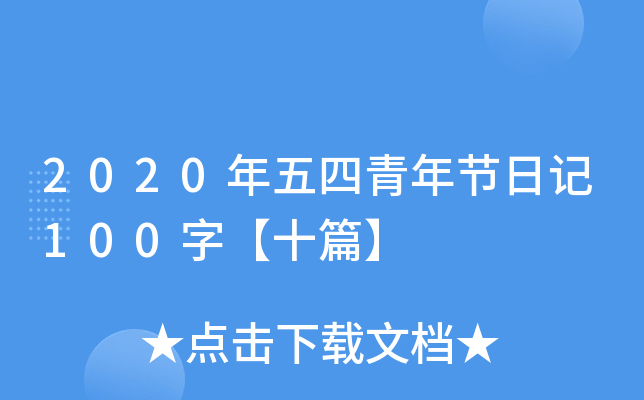 2020깝(ji)ӛ100֡ʮƪ