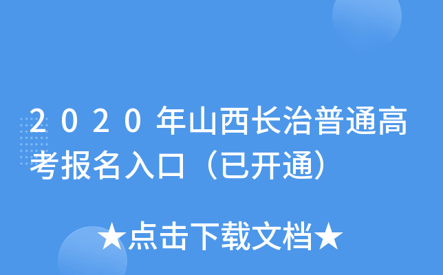 2020��ɽ��������ͨ�߿�������ڣ��ѿ�ͨ��