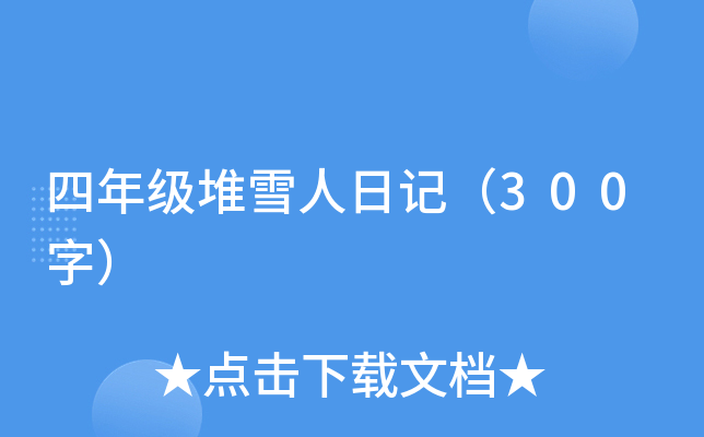 꼉(j)ѩӛ300֣