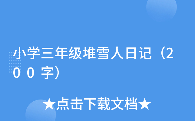 СW(xu)꼉(j)ѩӛ200֣