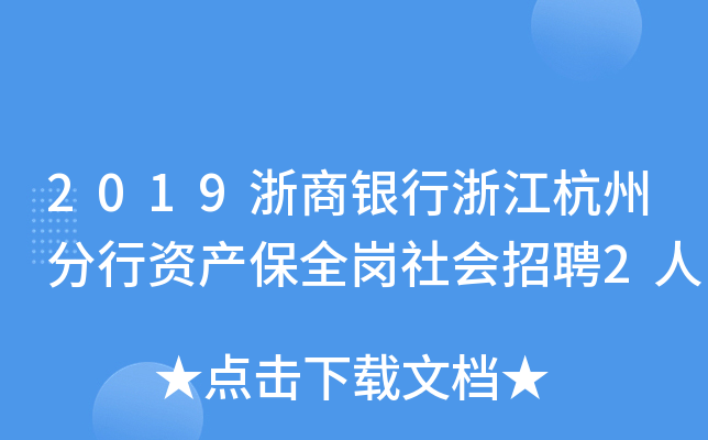 2019y㽭ݷYa(chn)ȫƸ2