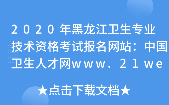 2020l(wi)(zhun)I(y)g(sh)Yԇ(bo)W(wng)վЇ(gu)l(wi)˲žW(wng)www.21wecan.com