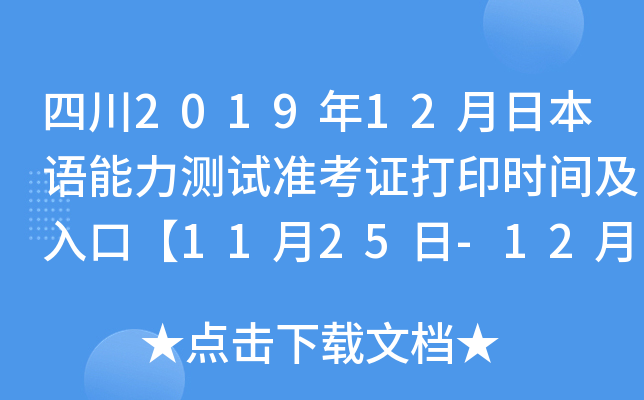 Ĵ201912ձZy(c)ԇ(zhn)Cӡr(sh)gڡ1125-121ա
