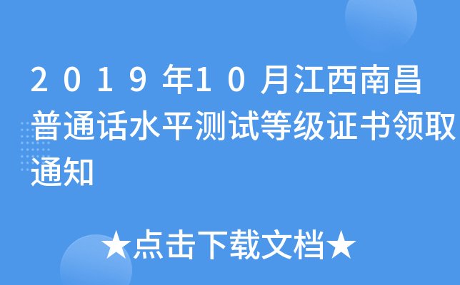 201910½ϲͨԒˮƽy(c)ԇȼ(j)C(sh)I(lng)ȡ֪ͨ
