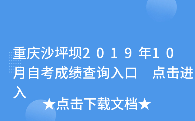 ����ɳƺ��2019��10���Կ��ɼ���ѯ��� �������