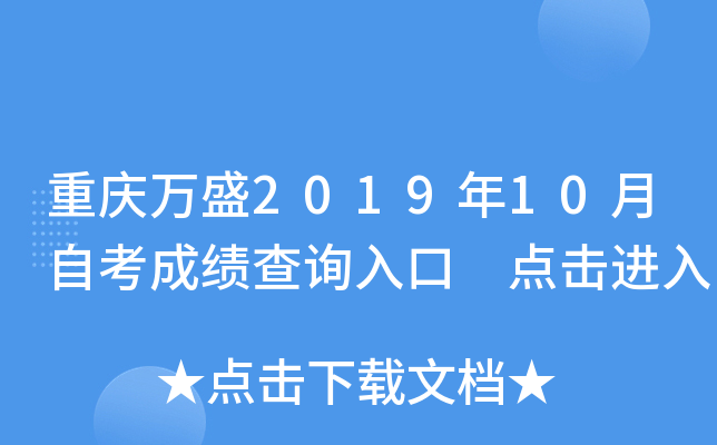 ������ʢ2019��10���Կ��ɼ���ѯ��� �������