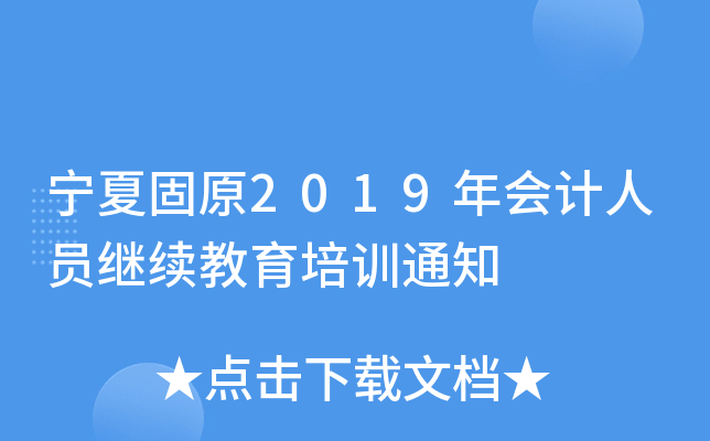 Ĺԭ2019ӋˆT^m(x)Ӗ(xn)֪ͨ