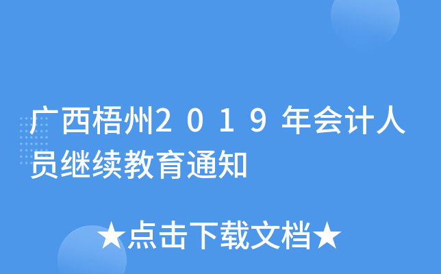 V2019(hu)Ӌ(j)ˆT^m(x)֪ͨ