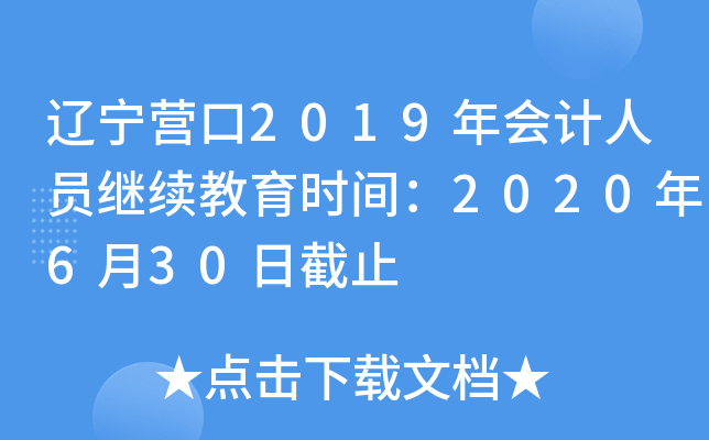 |I2019ӋˆT^m(x)rg2020630սֹ
