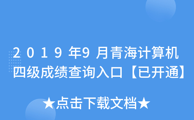 20199ຣӋ(j)C(j)ļɿԃ?ni)ڡ_ͨ