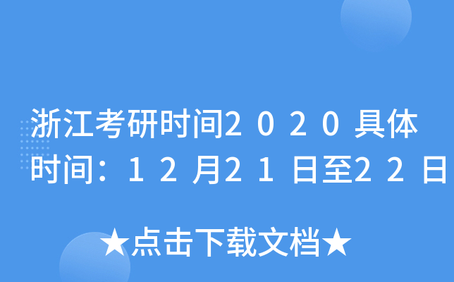 㽭Еr(sh)g2020wr(sh)g122122