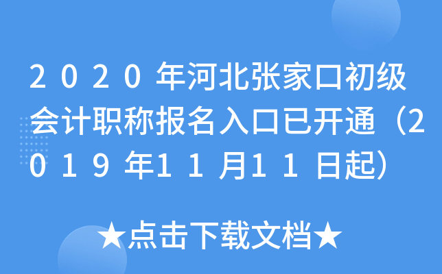 2020��ӱ��żҿڳ������ְ�Ʊ�������ѿ�ͨ��2019��11��11����