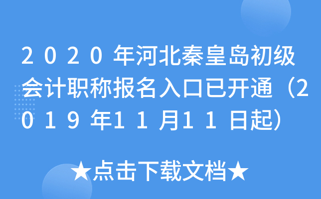 2020��ӱ��ػʵ��������ְ�Ʊ�������ѿ�ͨ��2019��11��11����