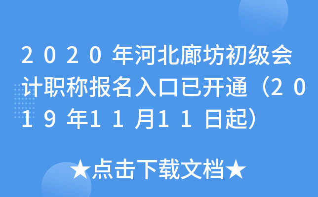 2020��ӱ��ȷ��������ְ�Ʊ�������ѿ�ͨ��2019��11��11����