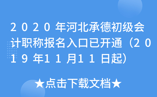 2020��ӱ��е³������ְ�Ʊ�������ѿ�ͨ��2019��11��11����